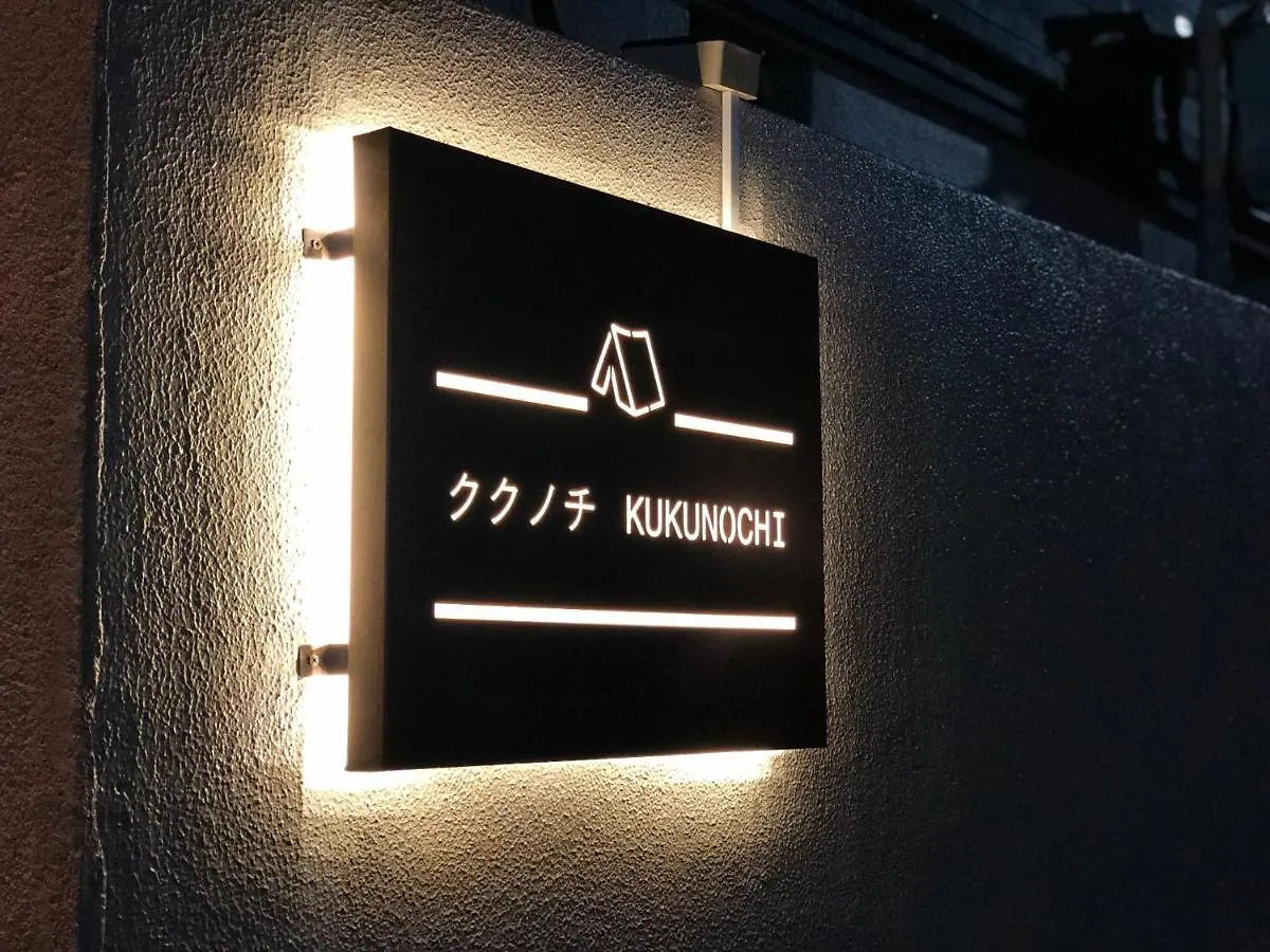 Kukunochi - Vacation Stay 69125V Tokyo Guest house